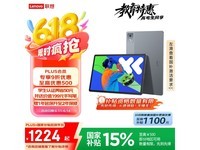 联想小新Pad Pro 12 2025款京东促销低至1215元