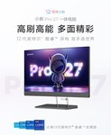 联想小新 Pro 27一体电脑 深圳联想电脑代理商促销