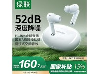 绿联HiTune T6s蓝牙耳机京东促销到手价141元