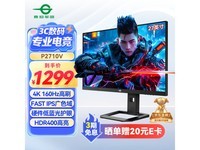 泰坦军团P2710V显示器4K超高清160Hz高刷新仅1064元秒杀