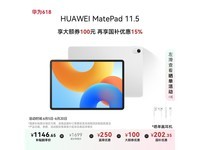 ΪMatePad 11.5 2024ƽʱػ1349Ԫ