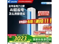 Leader海尔空调2匹新一级能效静音节能立柜式