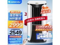  [Slow hands without] Gree 2 sets of mobile air conditioners without external machines are only 2899 yuan