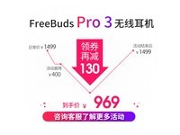 Ϊ FreeBuds Pro 3߶۸ˮ