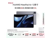ΪMatePad Air 2024ƽ壬Żݼ1954Ԫ