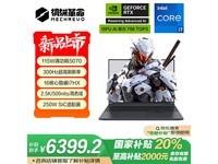 机械革命极光X游戏本京东优惠,低至6367元