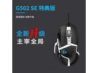 【手慢无】罗技G502 SE Hero熊猫版有线鼠标京东促销价189元