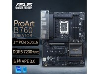  [Slow manual operation] ASUS PROART B760-CREATOR motherboard got off to a good start with a discount of 1819 yuan