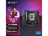  [Slow manual operation] ASUS ROG STRIX Z790-I GAMING WIFI ATX motherboard 618 got off to a good start with a discount of 3119 yuan