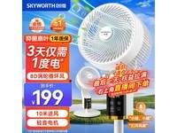  [Slow hands] Skyworth Q859 series floor fans cost 119 yuan!