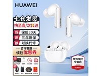 华为FreeBuds Pro 3京东促销,到手价899元