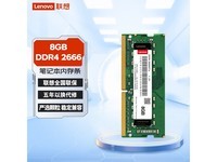 联想8GB DDR4 2666笔记本内存条限时优惠83元