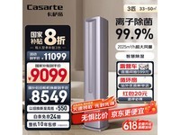 卡萨帝星悦尊享空调立式柜机