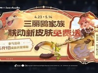 王者荣耀五五开黑节送两款免费皮肤