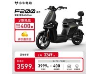 小牛电动F200新国标电动车钜惠,2254元入手