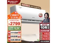 【手慢无】格力一级能效空调特价2309元 新一级能效新一级能效
