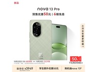 Ϊ nova 13 Pro512GB콢յ汸ֿƼ֮ѡ