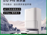 追觅 S10 Pro 扫拖洗一体机器人到手价1423元