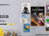 索尼 PlayStation 官方发布 PS Plus 二月份游戏目录更新