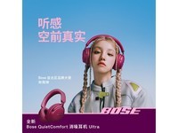 BOSE QuietComfort 消噪耳机 Ultra 限时特惠1617元