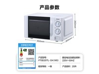 格兰仕20L家用微波炉京东活动价低至265元