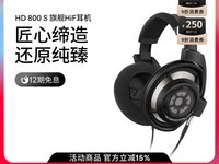 森海塞尔HD800S旗舰耳机限时特惠