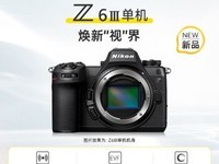 尼康Z6 III全画幅微单相机限时直降3900元