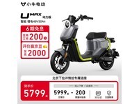 小牛电动UMax动力版钜惠来袭