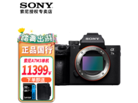 【手慢无】索尼ILCE-7全画幅微单相机9892元 活动优惠仅售9892元