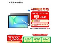 三星Galaxy Tab S10 FE+ 13.1英寸平板电脑钜惠