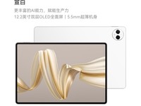 华为MatePad Pro 12.2英寸平板限时特惠