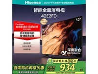 海信42E2F液晶电视 原价999现849元