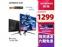 [Slow hand] Skyworth F27G51Q PRO E-sports display promotion price is 1299 yuan!