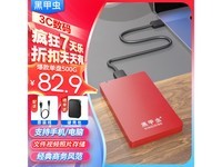 【手慢无】黑甲虫X6500 USB3.0移动硬盘H系列仅售69.5元