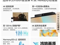 华为 HUAWEI Vision智慧屏4SE 75英寸电视3699元入手