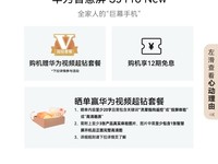 华为智慧屏S5 Pro 75英寸电视活动优惠价7499元