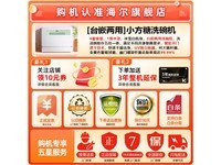 海尔小方糖洗碗机,多重优惠低至991元