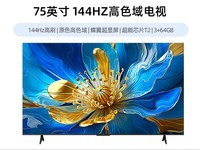 TCL 75英寸电视S11K限时特惠3399元