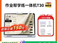 作业帮学习机T30小初高适用,现到手2804元