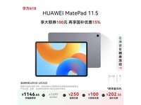 华为MatePad 11 2024款平板京东优惠价1146元