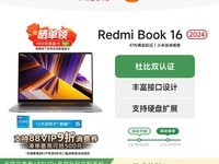 红米Book 14 2023款轻薄本天猫促销低至2087元