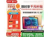 学而思xPad Pro学习机京东优惠价3999元