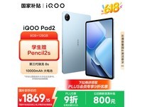 iQOO Pad2平板电脑京东优惠,低至1563元