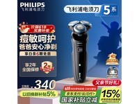 飞利浦S5066/02电动剃须刀300元促销