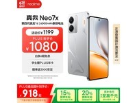 realme Neo7x 5G手机银翼机甲限时特惠