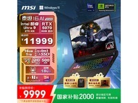 微星泰坦16 AI 2025款游戏本限时特惠9939元
