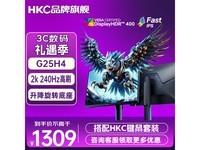 惠科2K显示屏限时优惠 1299元入手