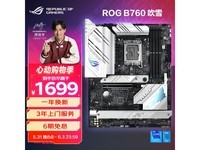 【手慢无】玩家国度ROG STRIX B760-A GAMING WIFI吹雪主板仅售1740元！