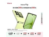 华为nova Flip折叠屏手机512GB限时特惠