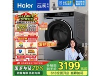 海尔10公斤滚筒洗衣机,京东优惠价2423元